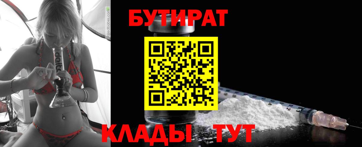Бутират буратино Семёнов