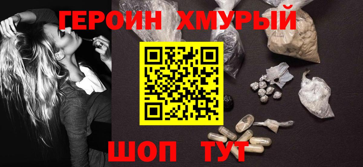 Героин VHQ Семёнов