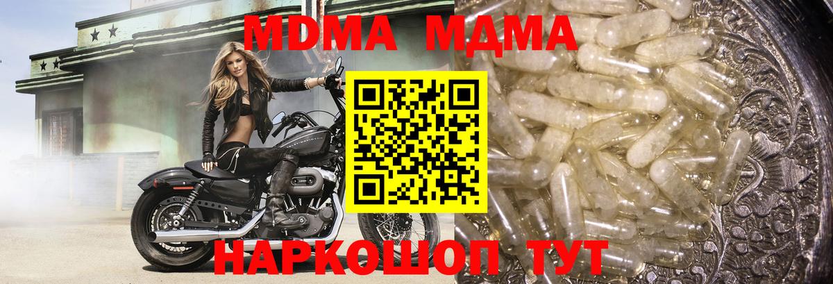 МДМА crystal  MDMA кристаллы  Вход с VPN  Семёнов 