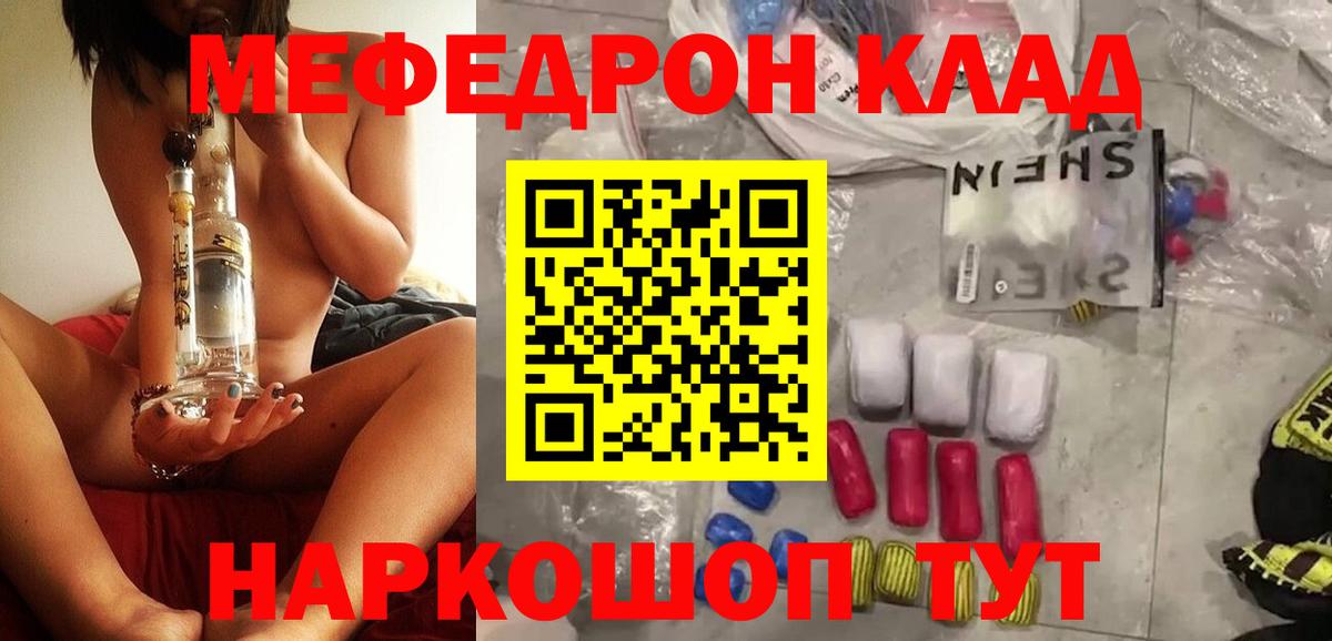 Меф мяу мяу мука Семёнов