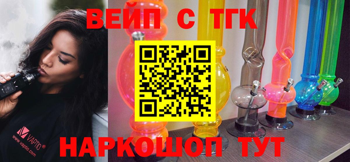 ТГК вейп с тгк Семёнов
